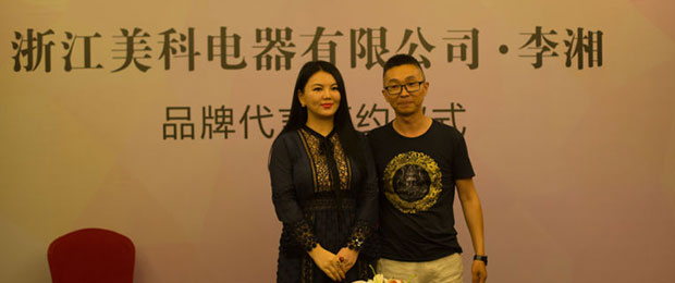 李湘代言浙江美科電器